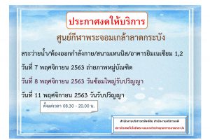 งดให้บริการศูนย์กีฬา